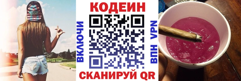 Codein напиток Lean (лин)  blacksprut как зайти  Черняховск 